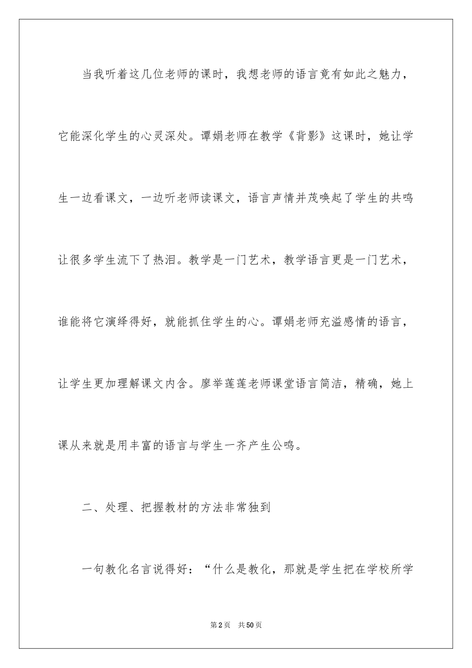 2024听课学习心得体会_6_第2页