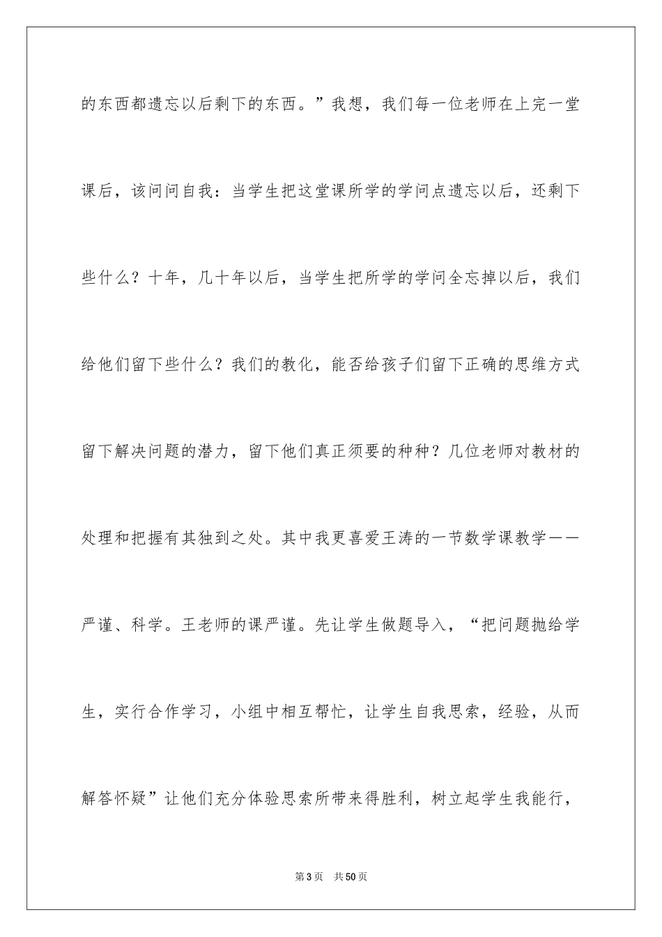 2024听课学习心得体会_6_第3页