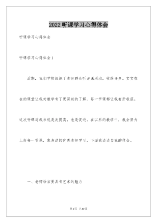 2024听课学习心得体会_6