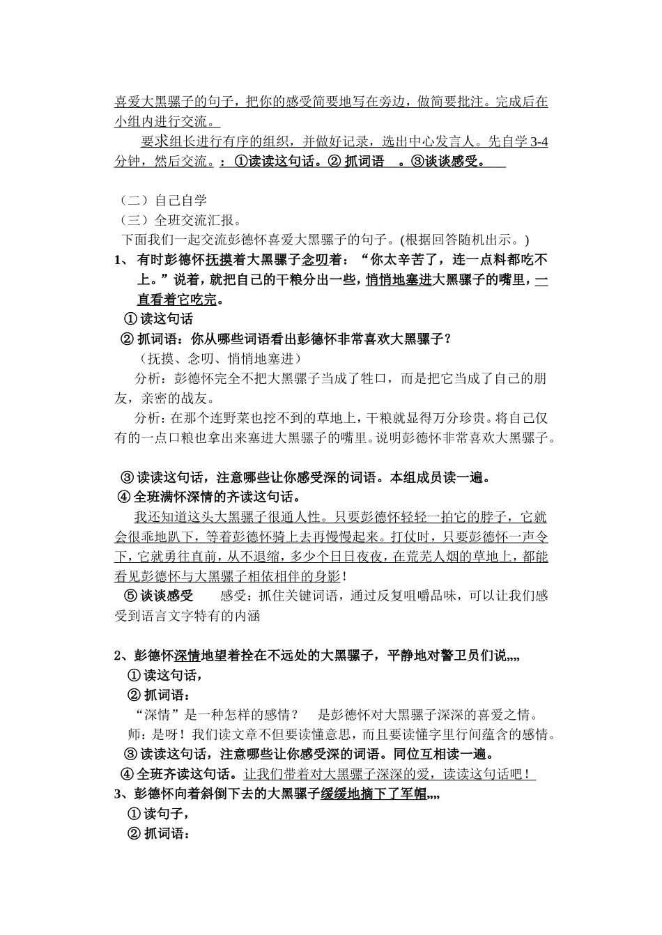 彭德怀和他的大黑骡子教案_第2页