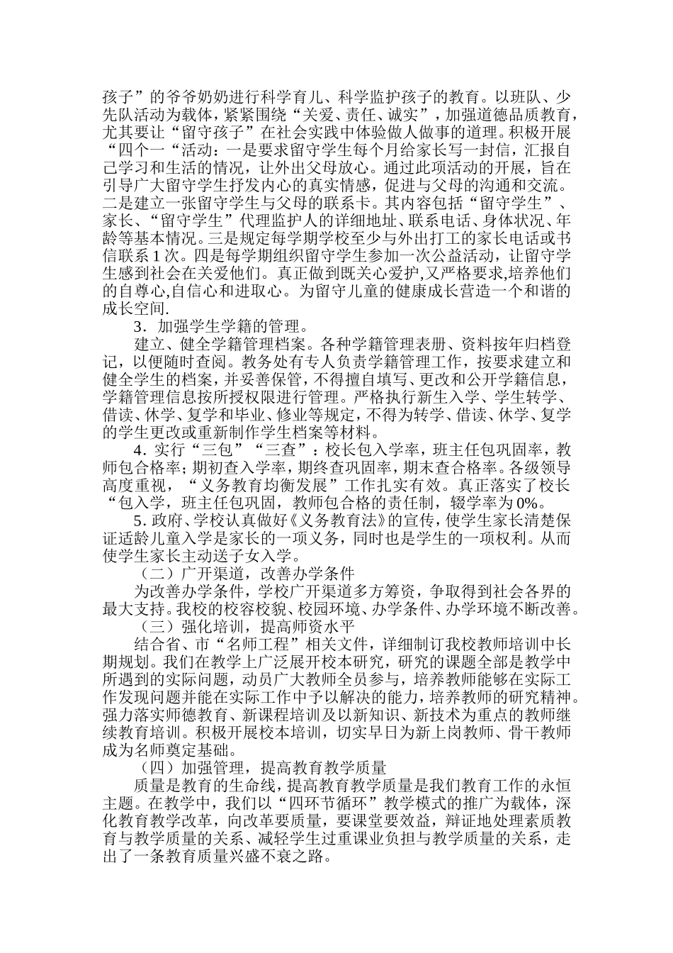 张畈小学“义务教育均衡发展”汇报材料_第2页