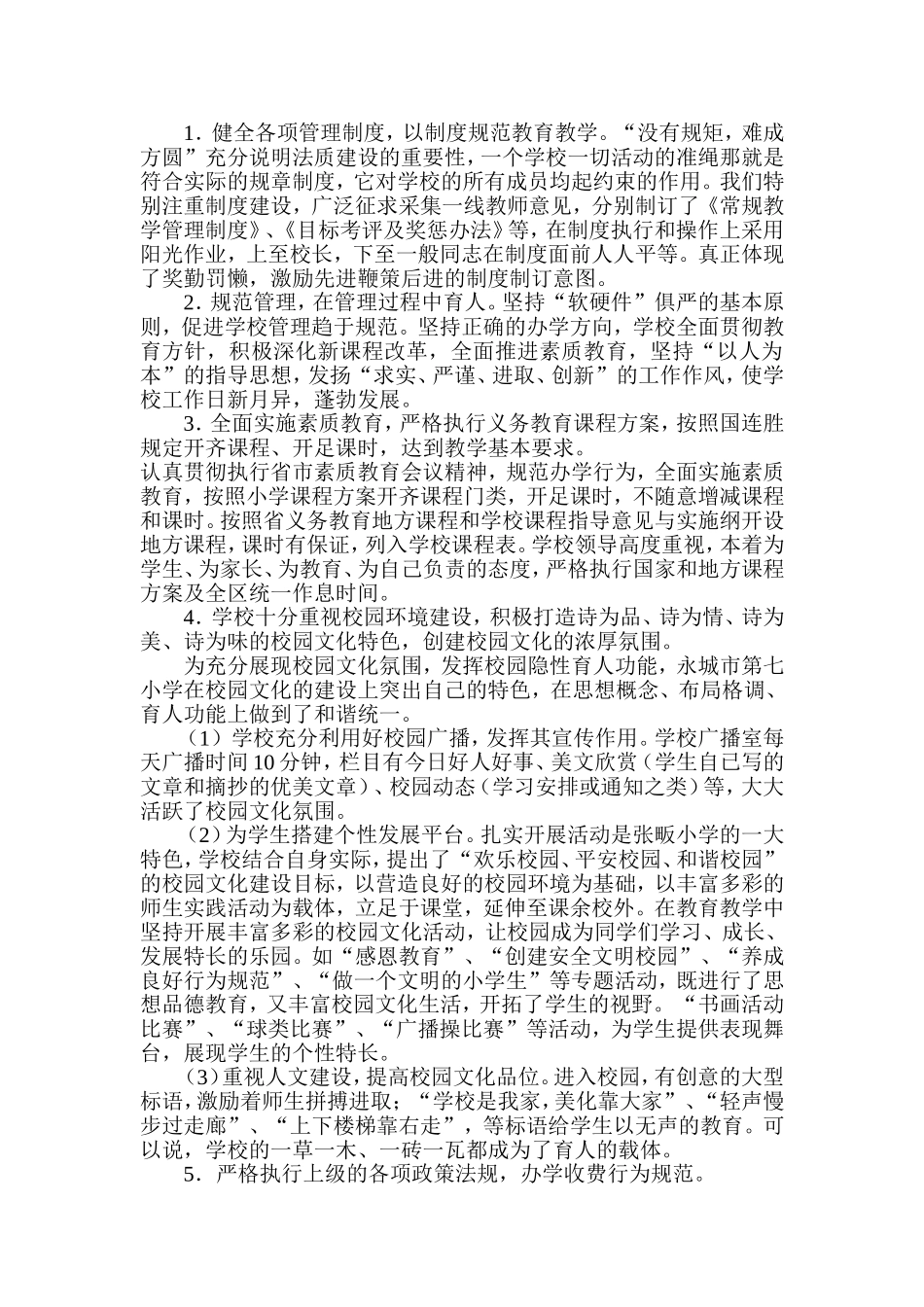 张畈小学“义务教育均衡发展”汇报材料_第3页