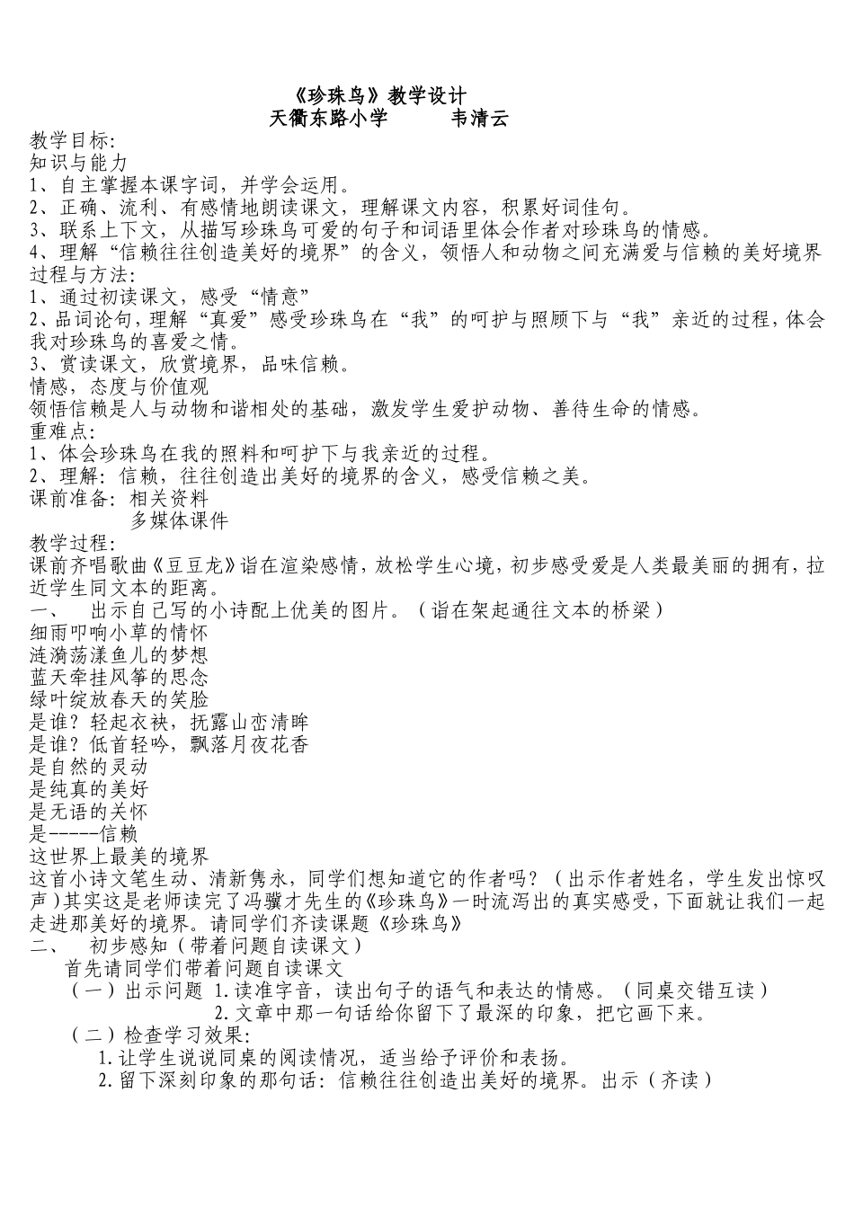 珍珠鸟教学设计和反思_第1页