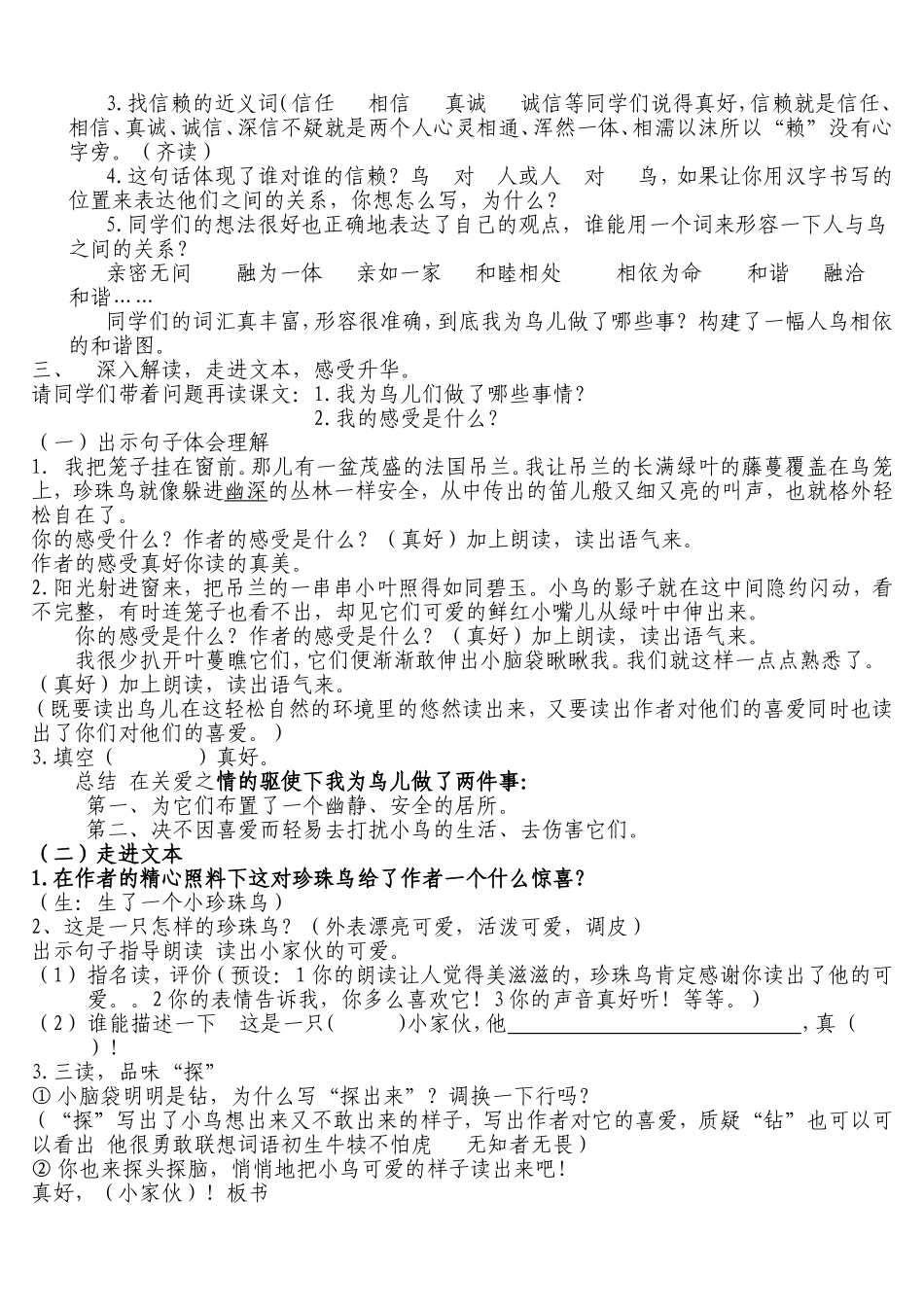 珍珠鸟教学设计和反思_第2页