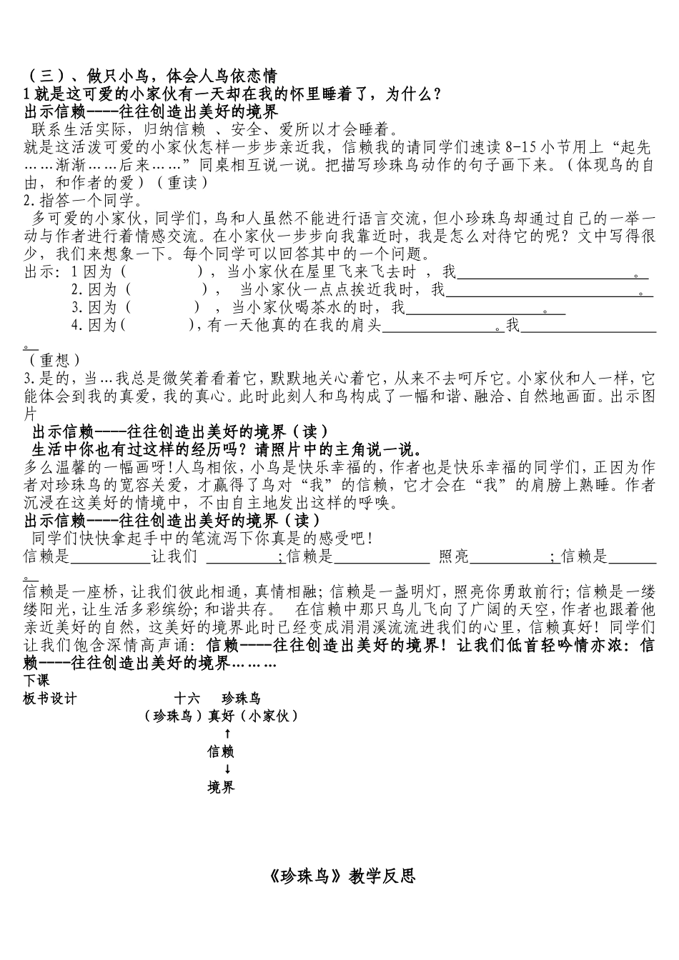 珍珠鸟教学设计和反思_第3页