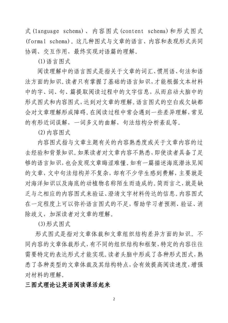 图式理论让阅读课活起来_第2页