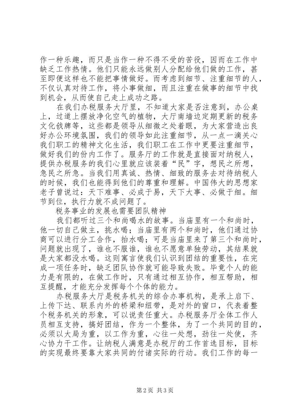 办税服务大厅演讲稿范文_第2页