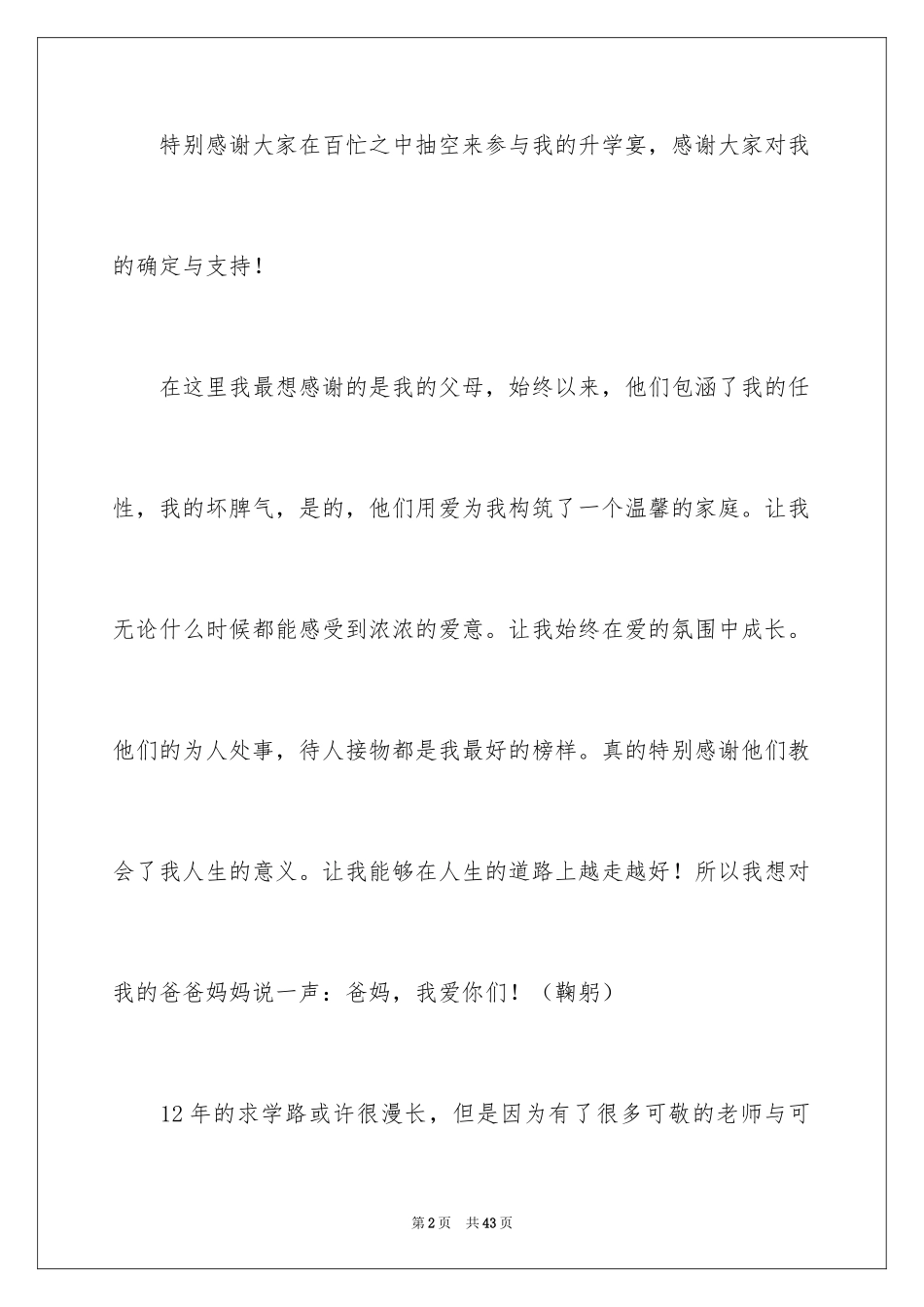 2024升学宴致辞_56_第2页