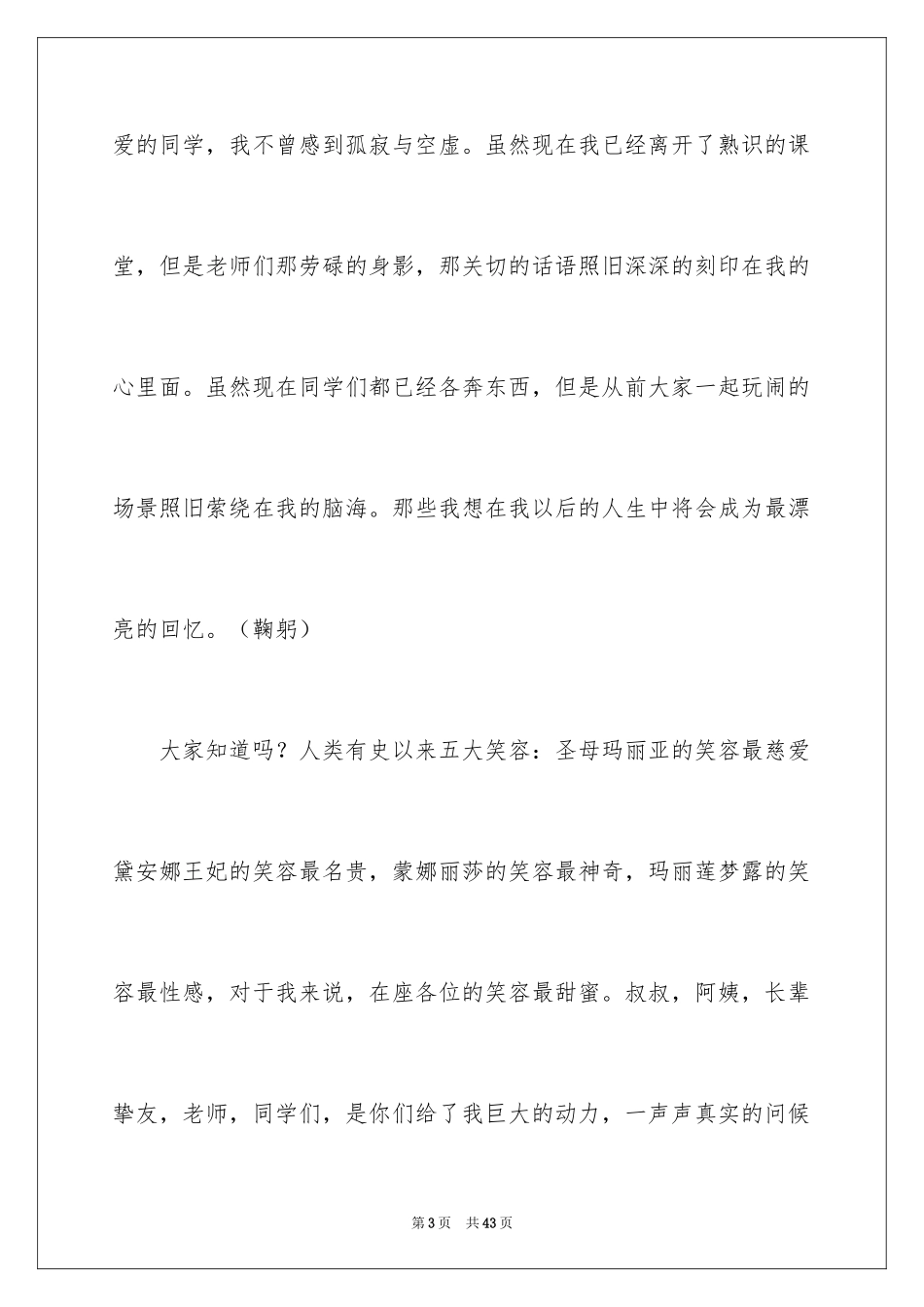 2024升学宴致辞_56_第3页