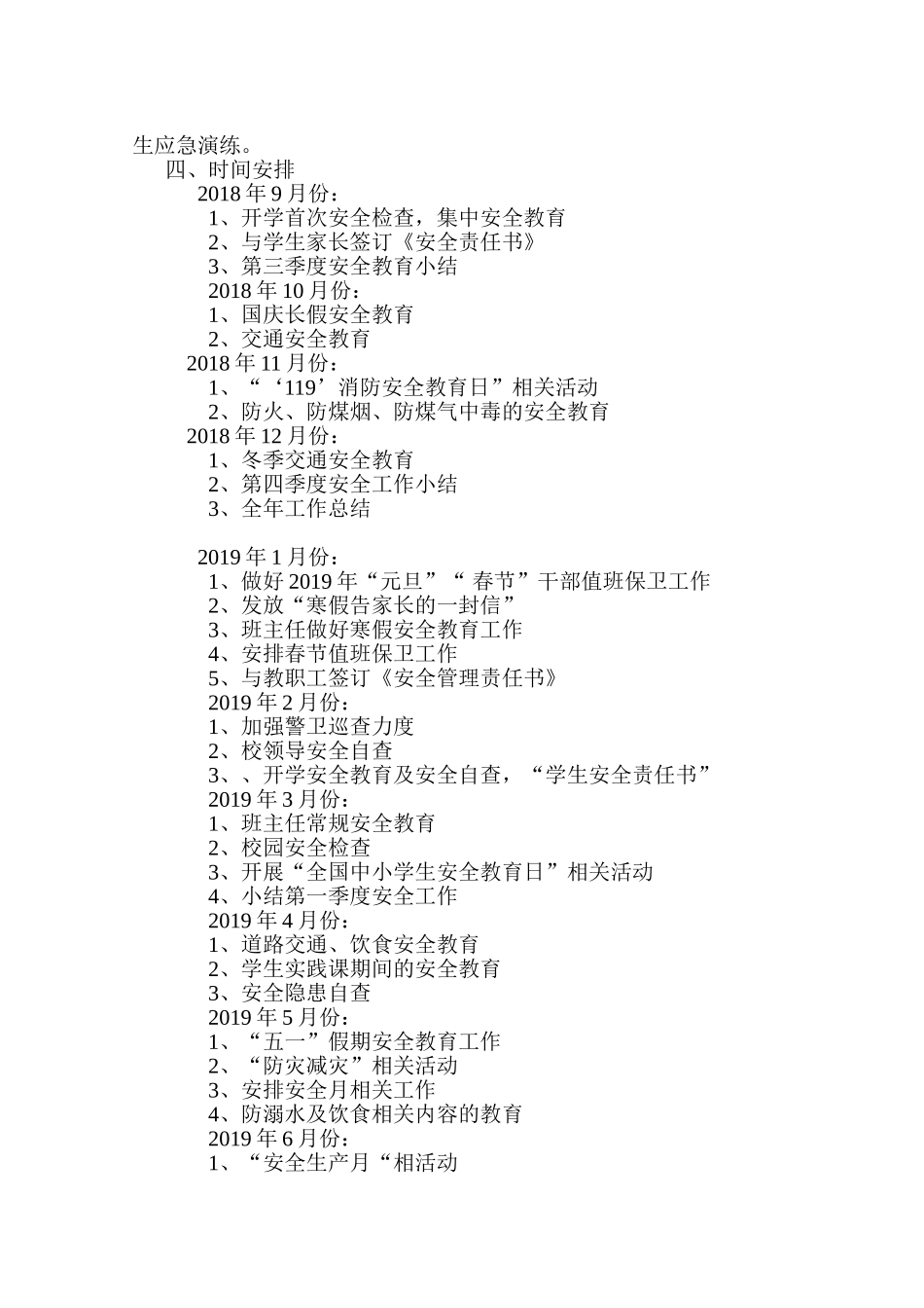 2018-2019学年学校安全工作计划_第2页