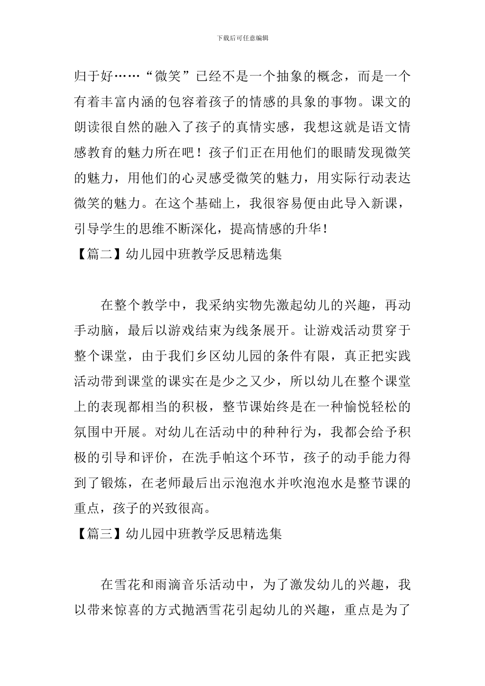 幼儿园中班教学反思精选集_第2页