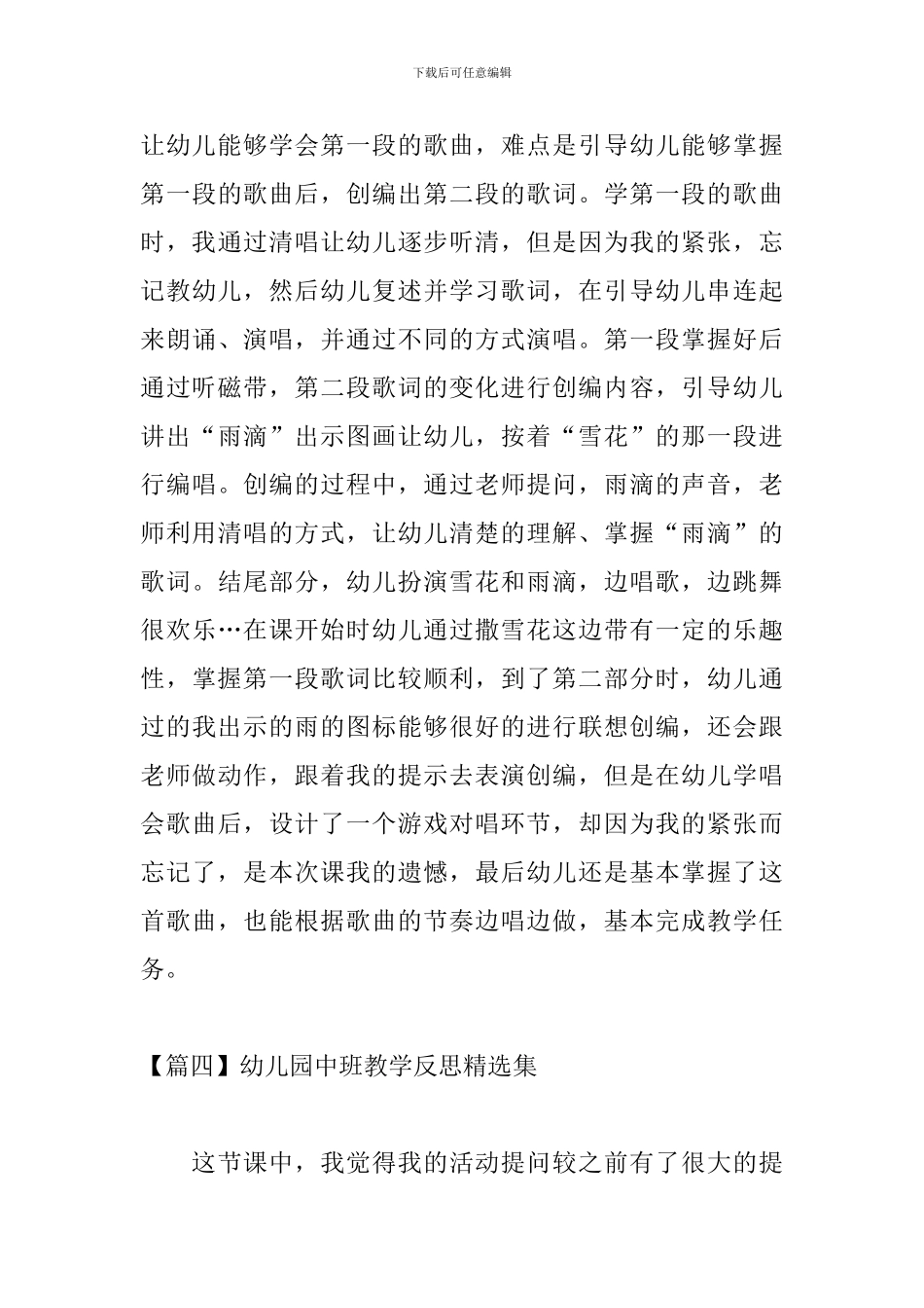 幼儿园中班教学反思精选集_第3页