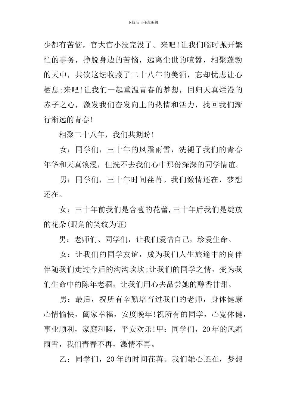 同学会主持词范文十篇_第2页