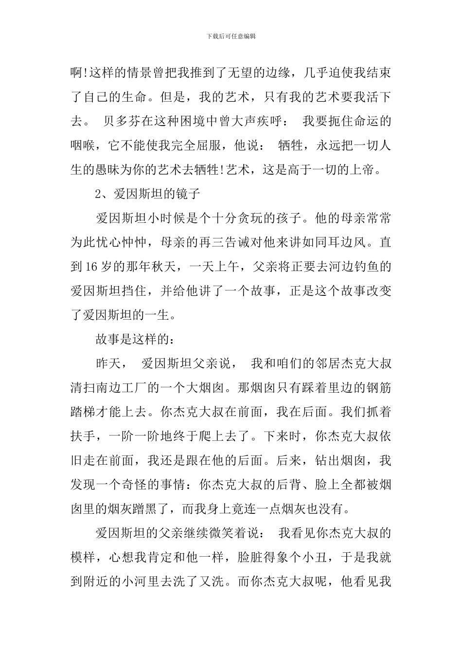 名人故事高中广播稿3篇_第2页