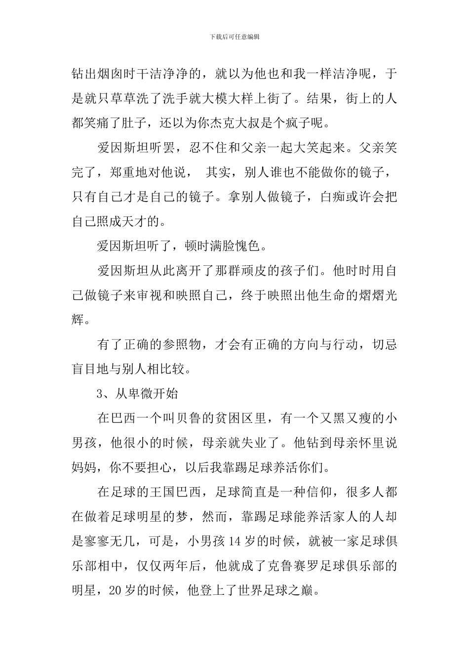 名人故事高中广播稿3篇_第3页