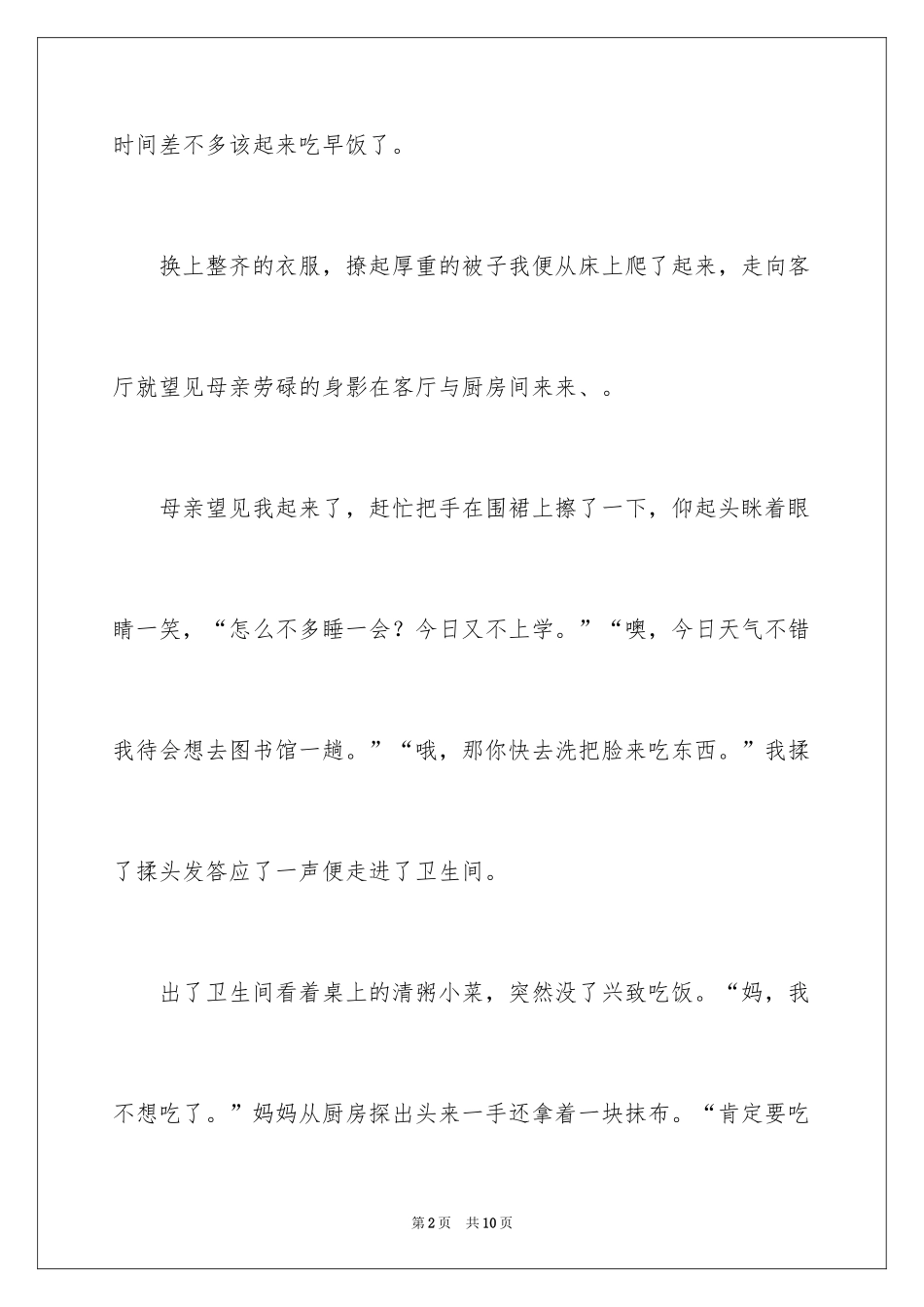 2024回眸高一作文_第2页