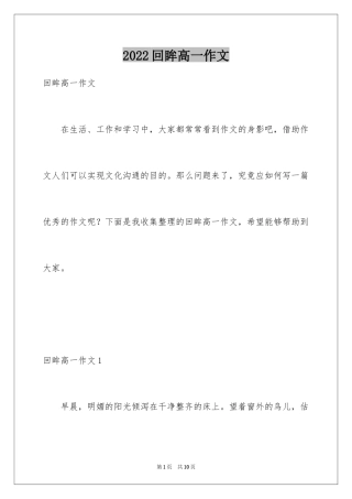 2024回眸高一作文