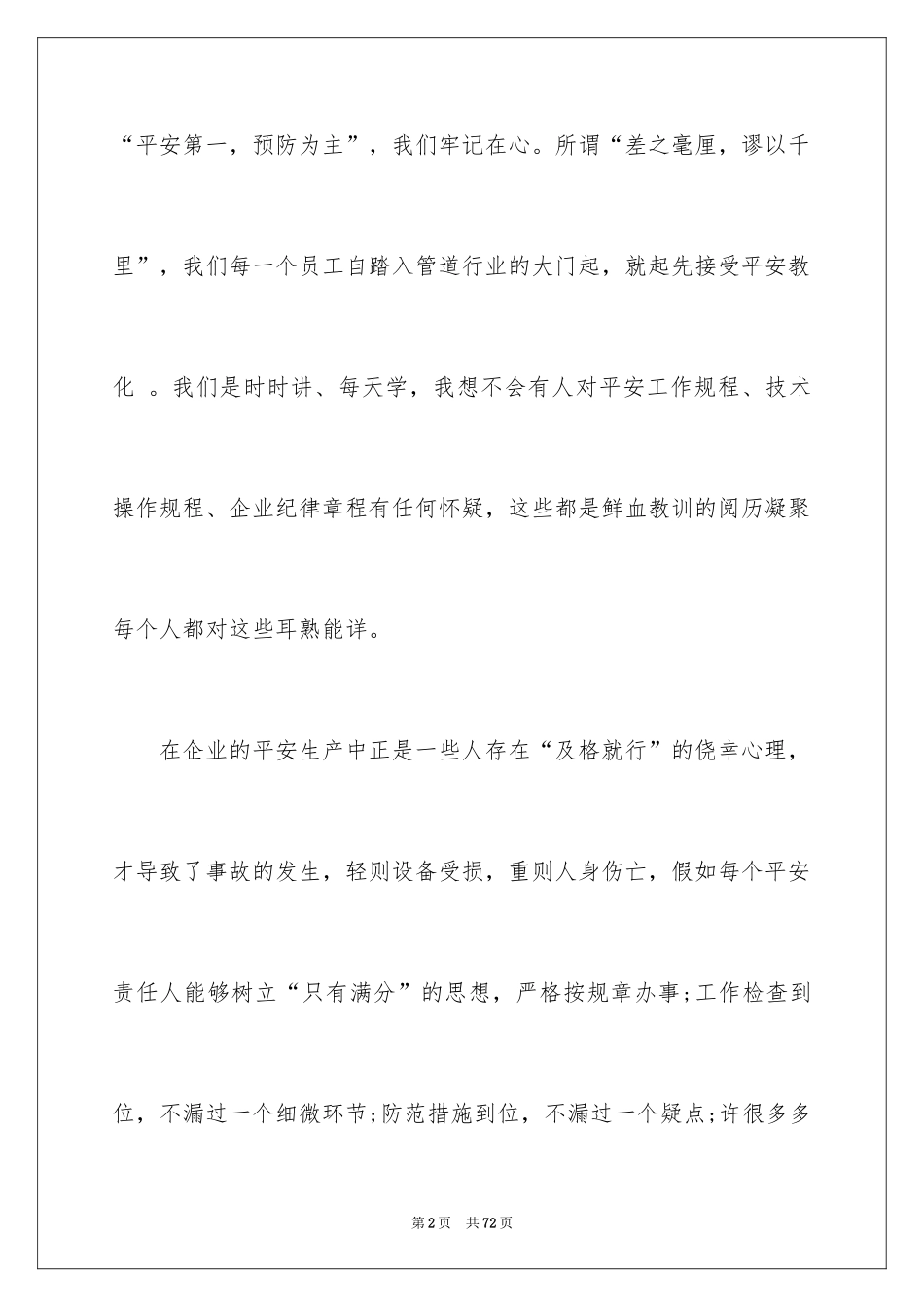 2024安全教育日主题演讲稿_2_第2页