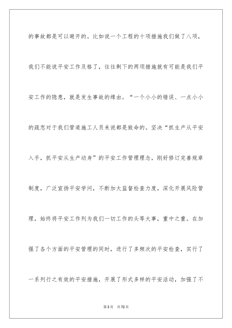 2024安全教育日主题演讲稿_2_第3页