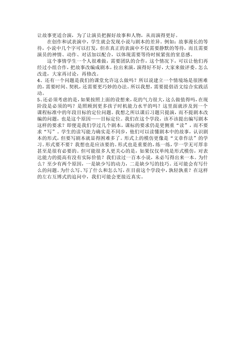 基于课堂观察的读写结合再思考——《半截蜡烛》听后反思_第2页