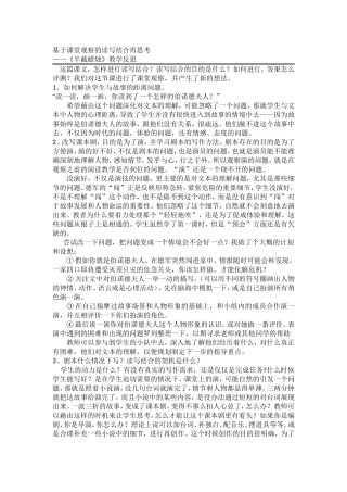 基于课堂观察的读写结合再思考——《半截蜡烛》听后反思