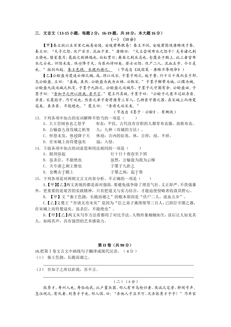 2015年中考语文复习三_第1页
