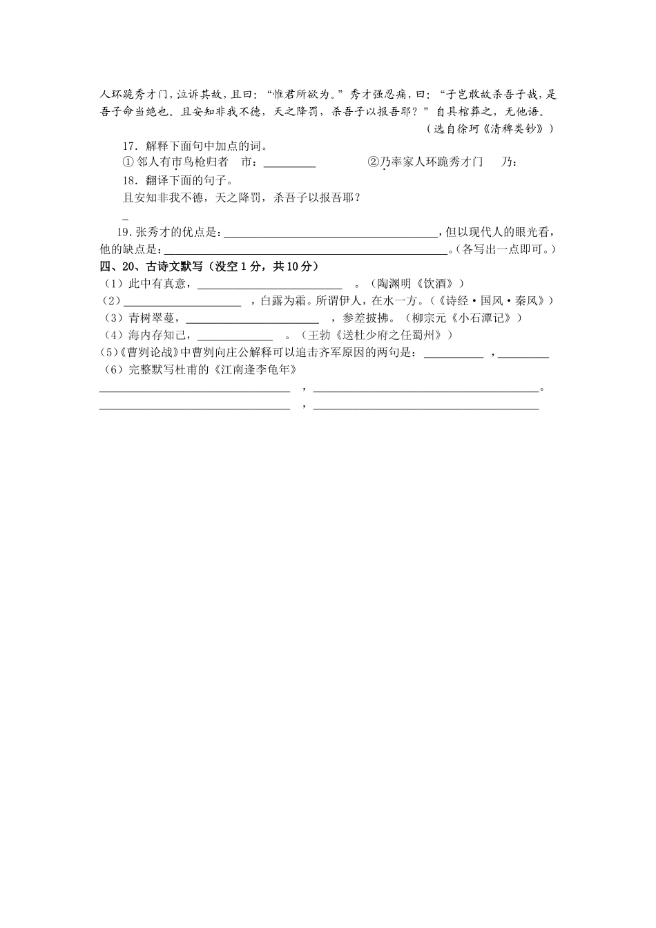 2015年中考语文复习三_第2页