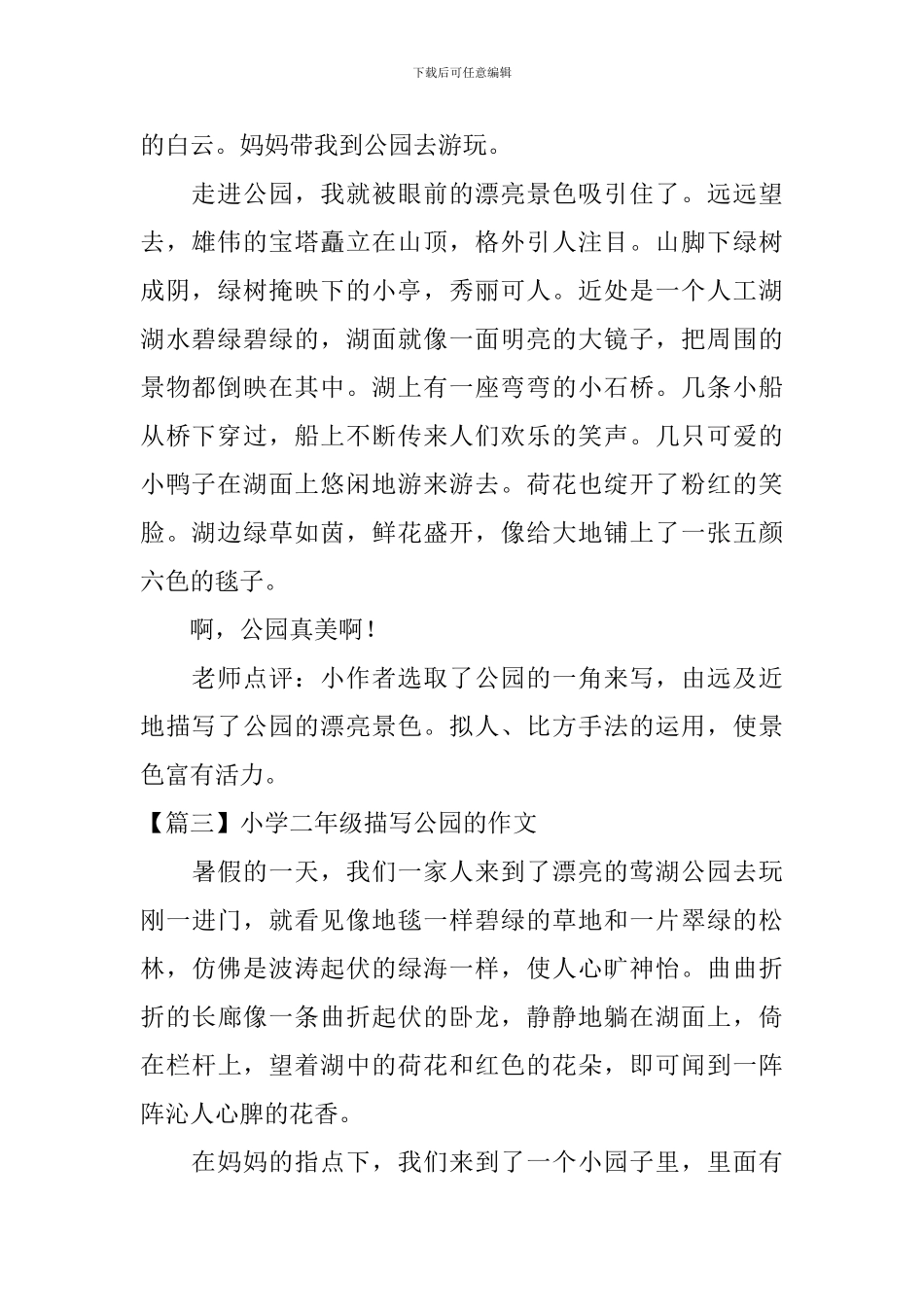 小学二年级描写公园的作文_第2页