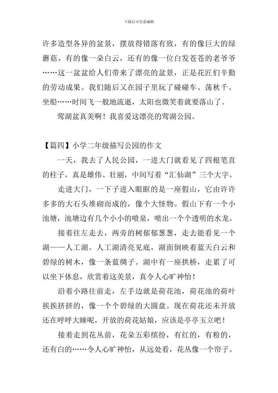 小学二年级描写公园的作文_第3页