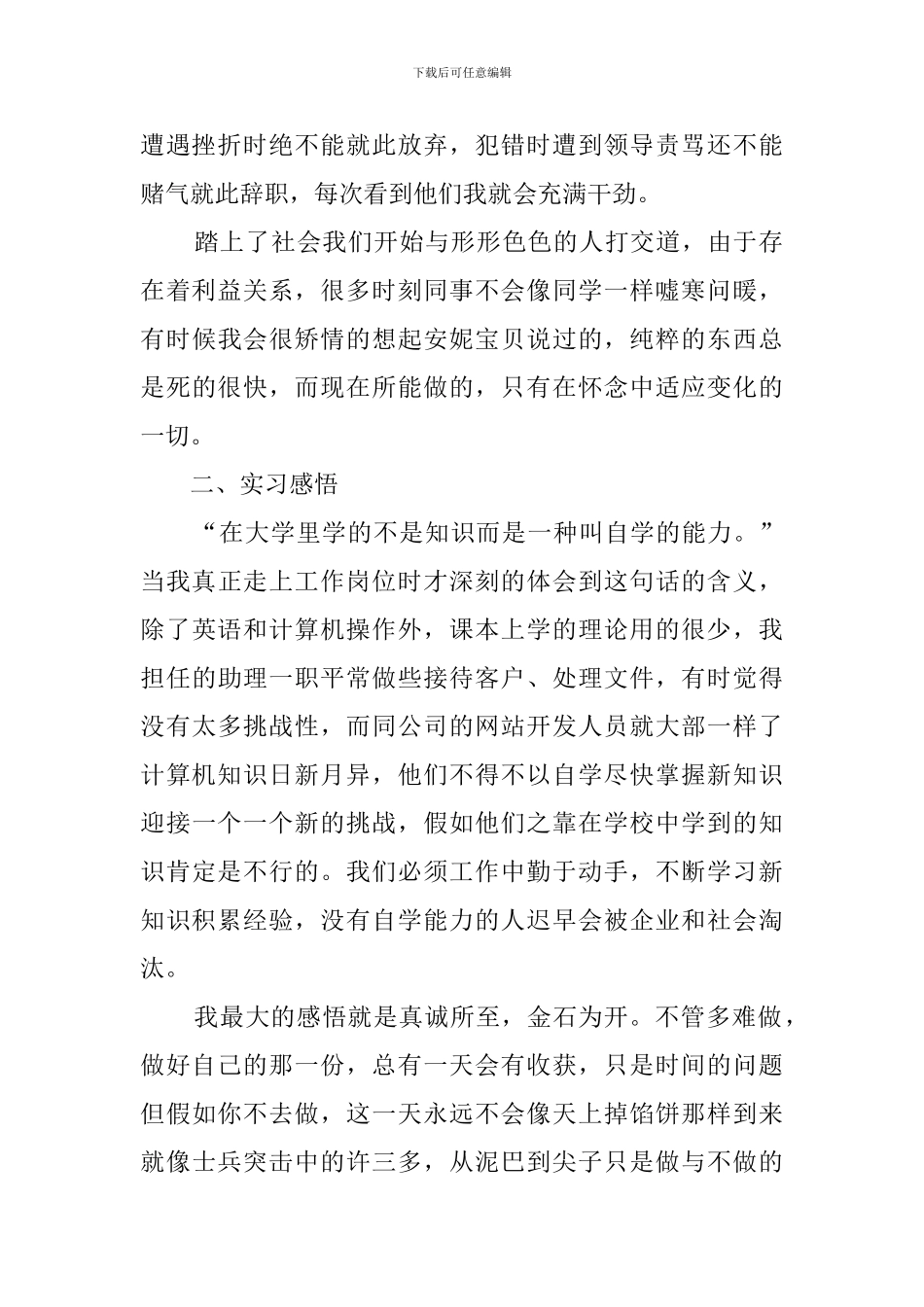 大学应届毕业生实习报告_第2页