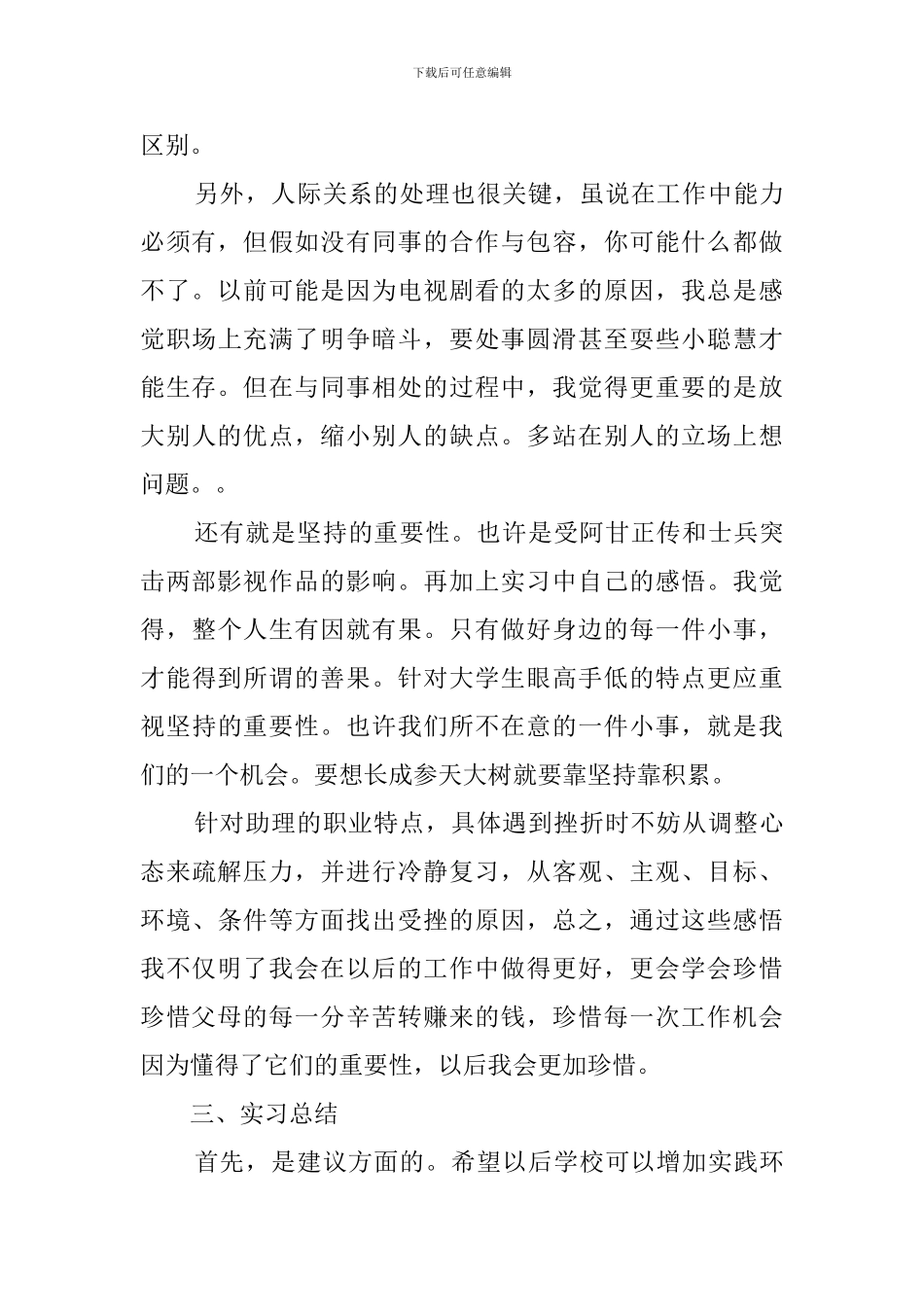 大学应届毕业生实习报告_第3页