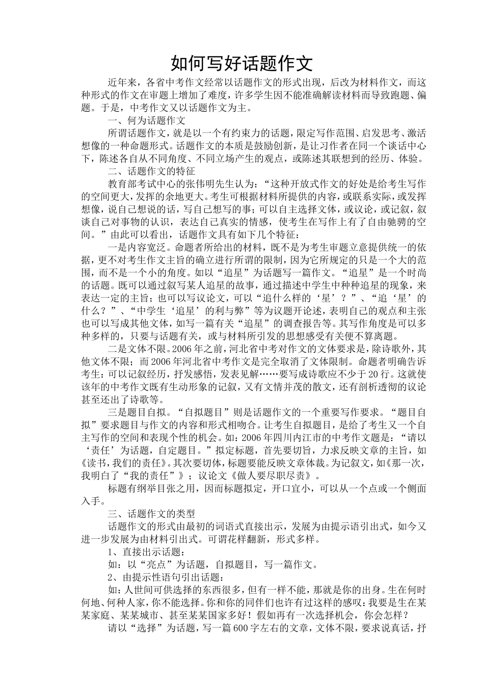 如何写好话题作文 (2)_第1页