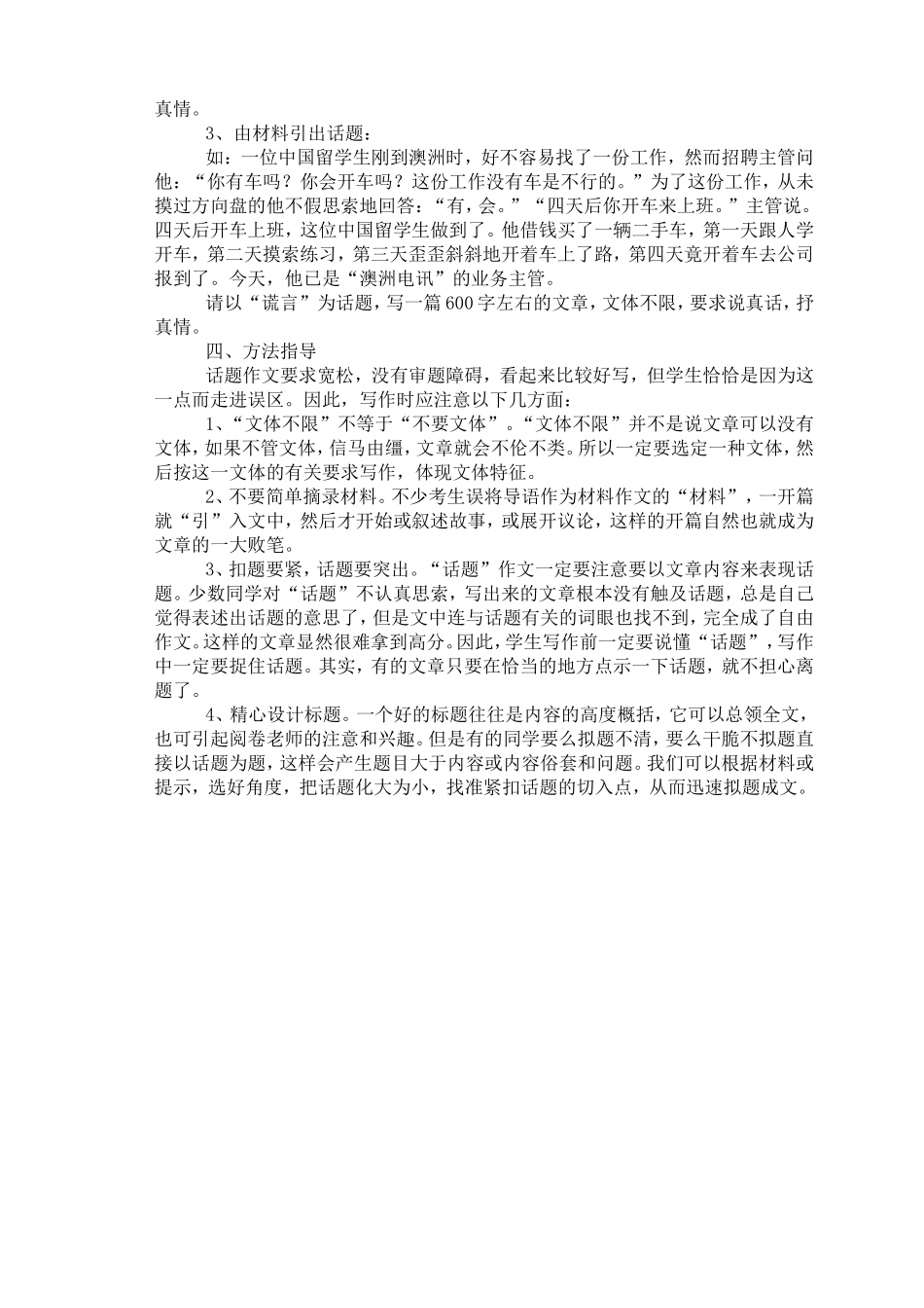 如何写好话题作文 (2)_第2页