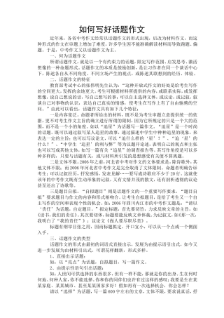 如何写好话题作文 (2)