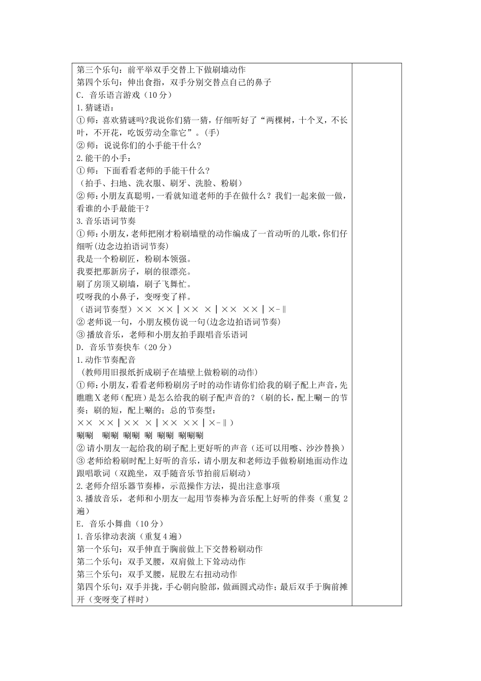 奥夫教案《粉刷匠》四月一_第2页