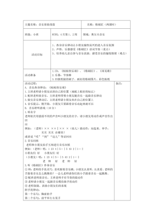 奥夫教案《粉刷匠》四月一