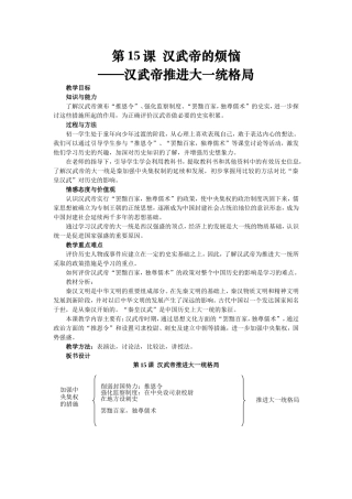 汉武帝推进大一统的格局教案