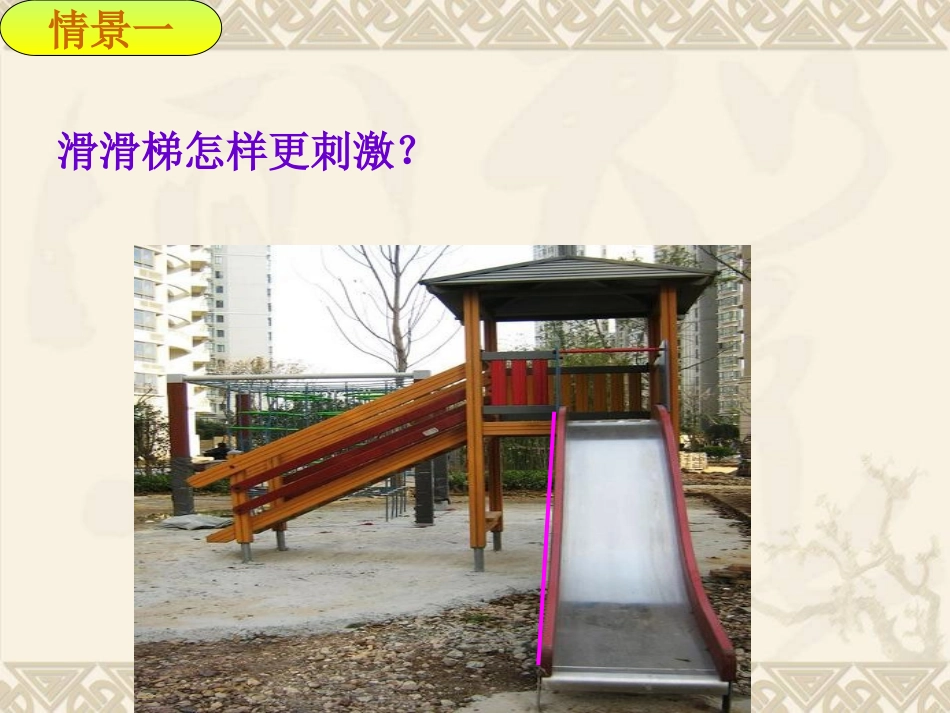 直线的斜率与倾斜角定稿1_第1页
