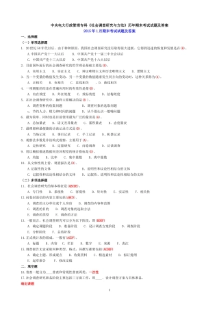 中央电大行政管理专科《社会调查研究与方法》历年期末考试试题及答案