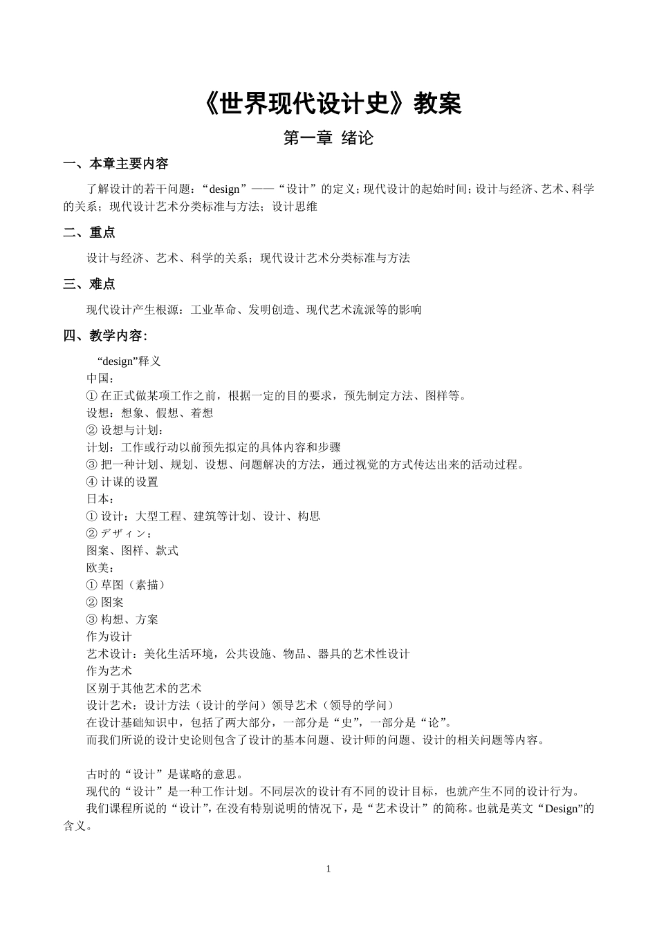 《世界现代设计史》教案_第1页