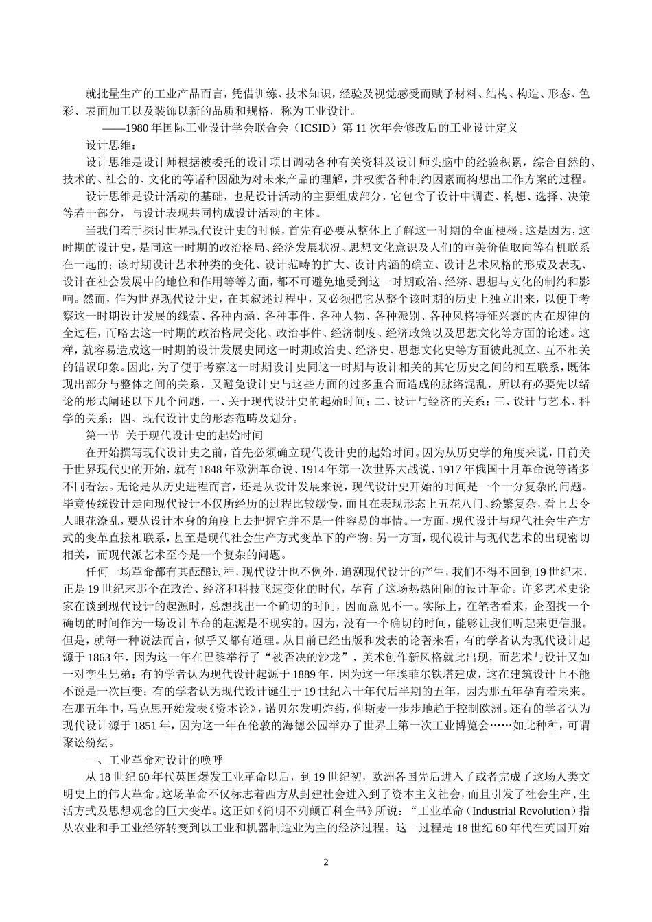 《世界现代设计史》教案_第2页
