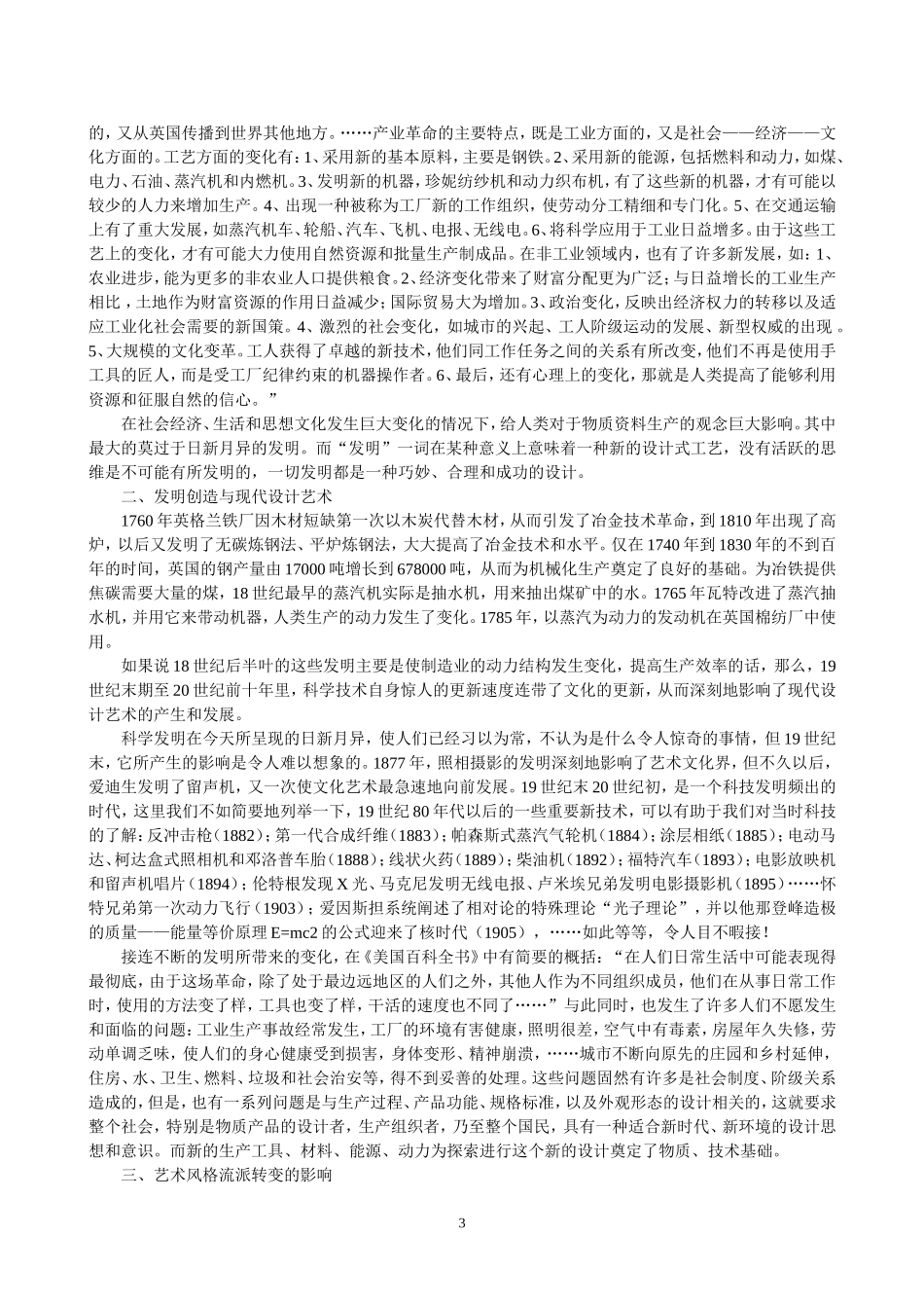 《世界现代设计史》教案_第3页