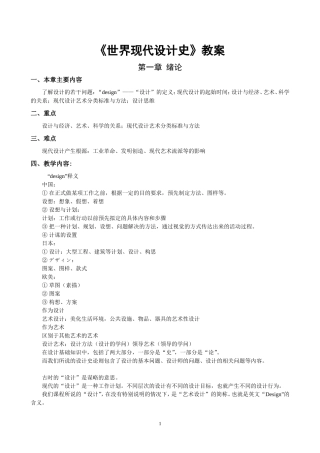 《世界现代设计史》教案