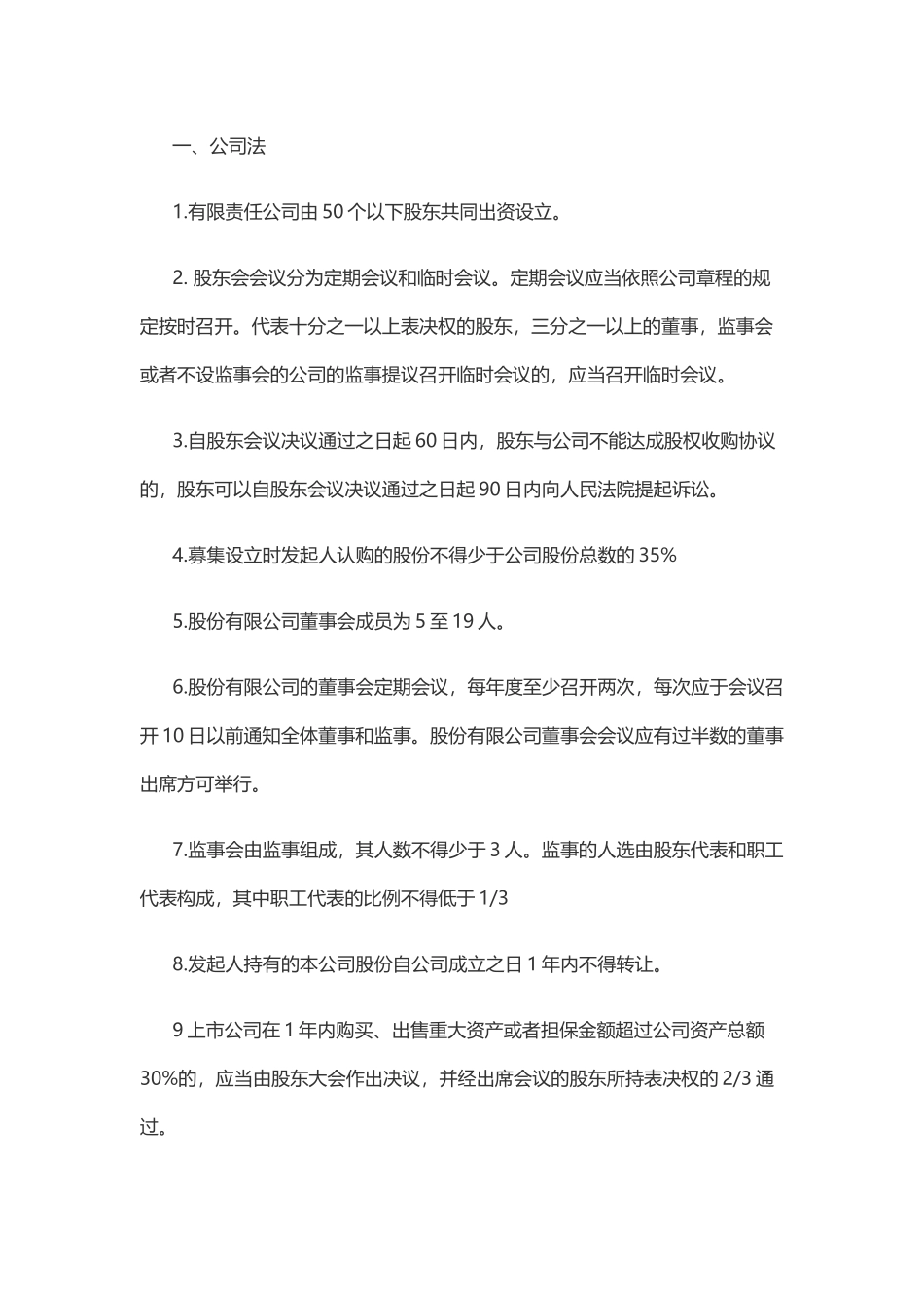 证券从业考试必备——法律法规数字整理记忆_第1页