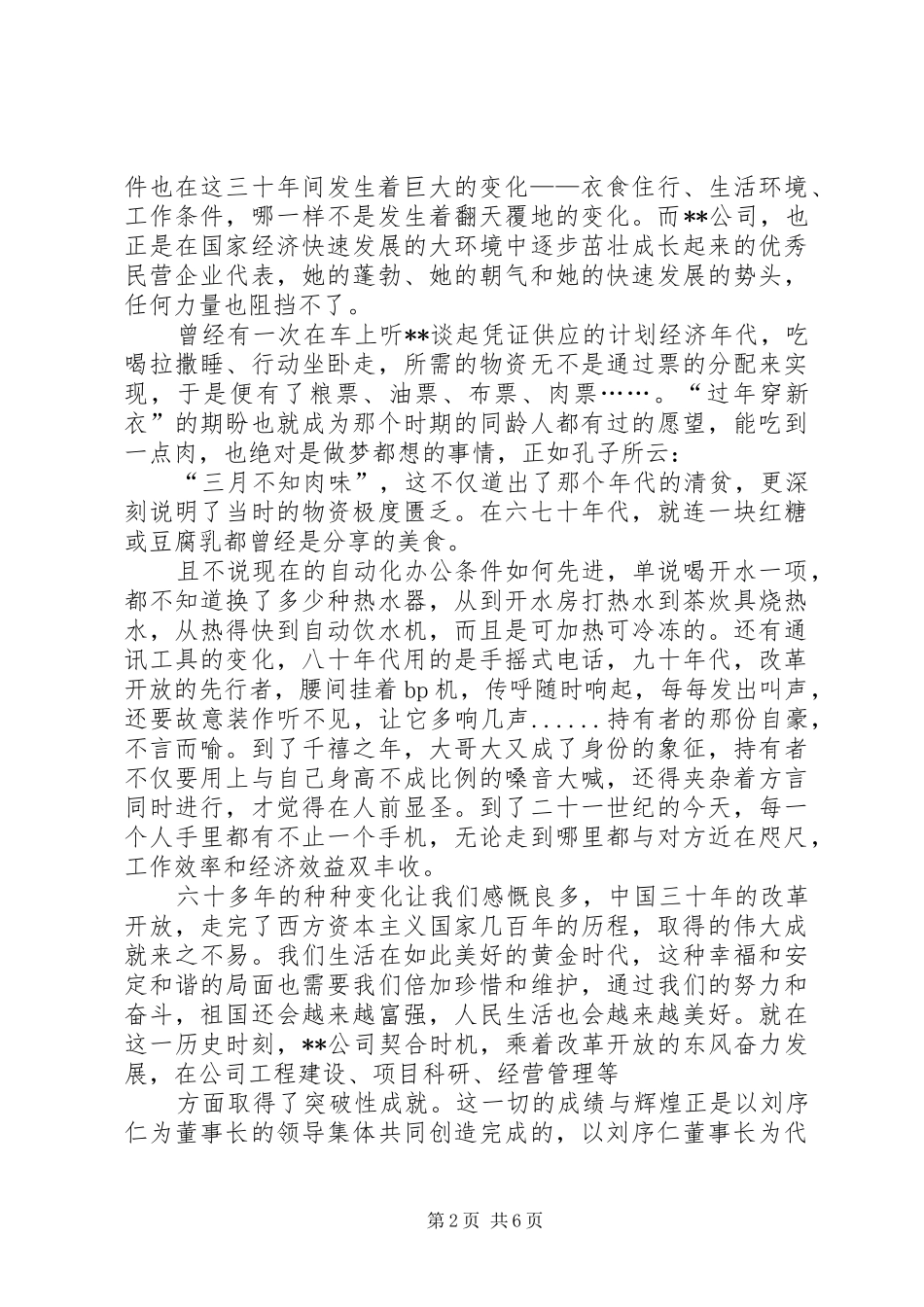 关于国庆节的致辞演讲稿_第2页