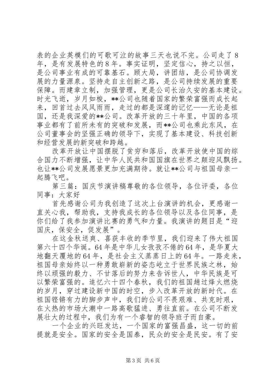 关于国庆节的致辞演讲稿_第3页