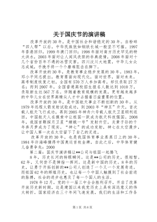 关于国庆节的致辞演讲稿