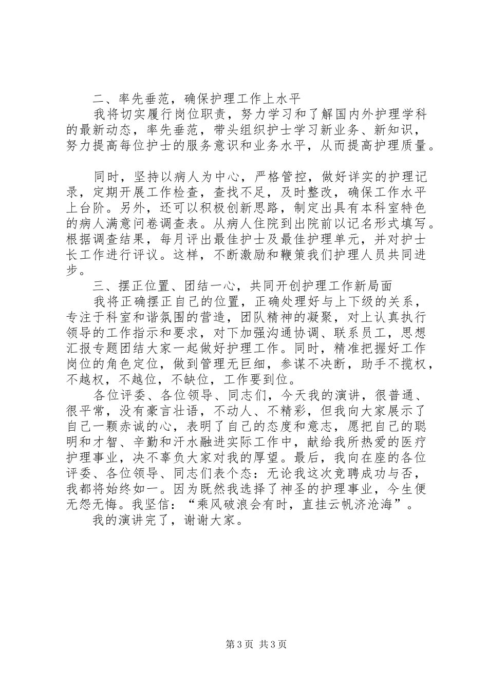 竞聘茶庄助理店长演讲稿范文_第3页