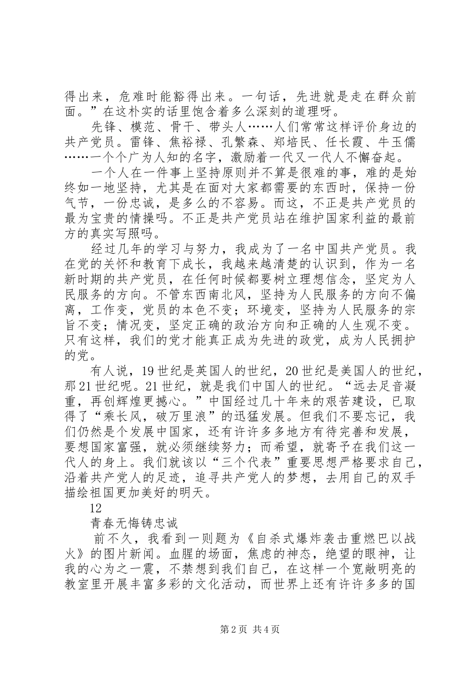 国家公祭日爱国演讲_第2页