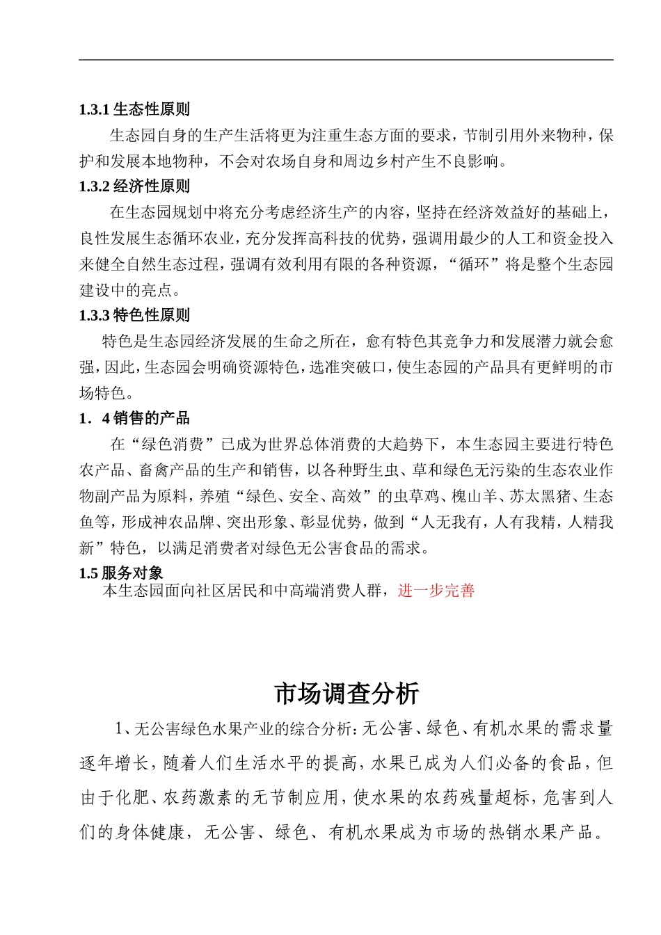 xxx生态养殖策划方案_第3页